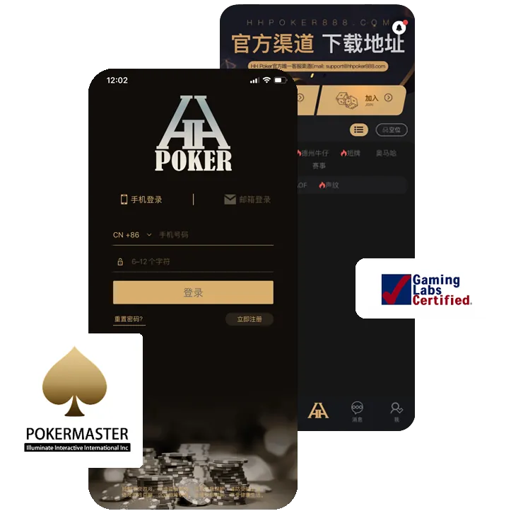 HHpoker下载王者正版界面展示